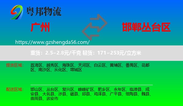 广州到丛台区物流专线