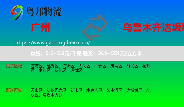 广州到达坂城区物流专线