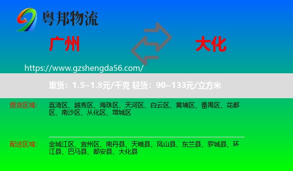 广州到大化县物流专线
