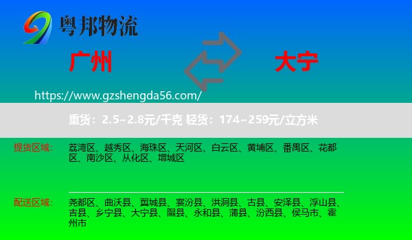 广州到大宁县物流专线