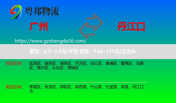 广州到丹江口市物流专线