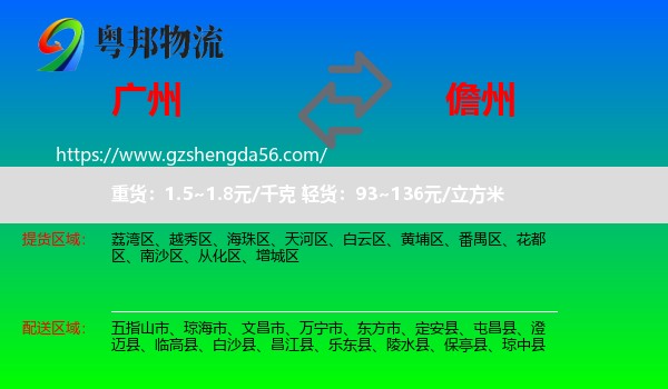 广州到儋州物流