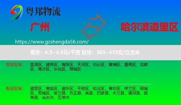广州到道里区物流专线
