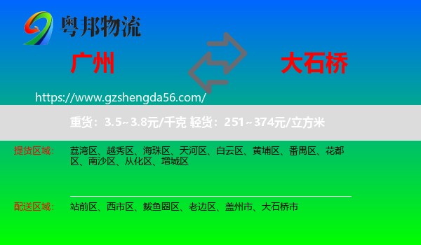 广州到大石桥市物流专线