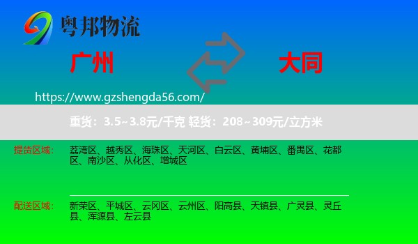 广州到大同物流