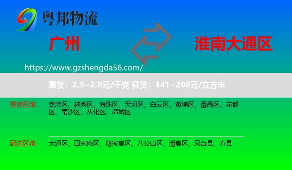 广州到大通区物流专线