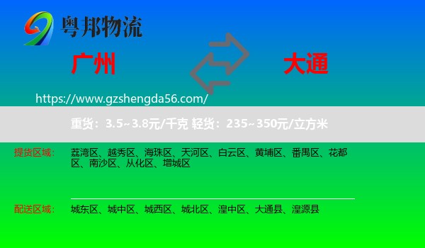 广州到大通县物流专线