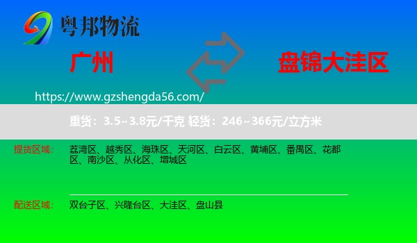 广州到大洼区物流专线