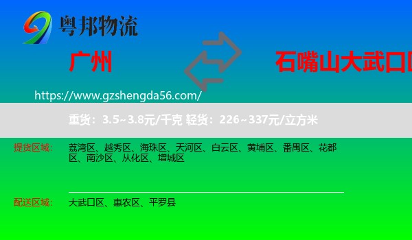 广州到大武口区物流专线