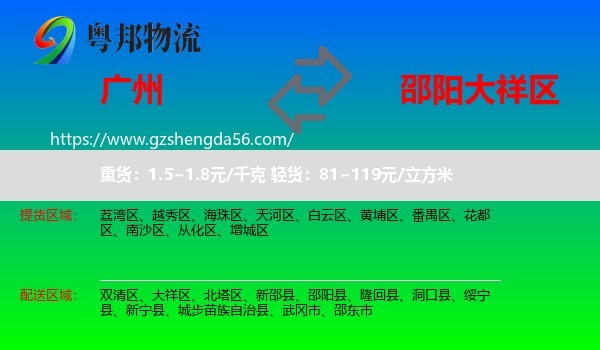 广州到大祥区物流专线