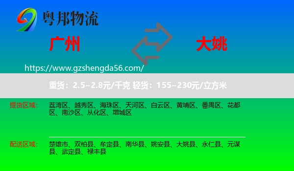 广州到大姚县物流专线