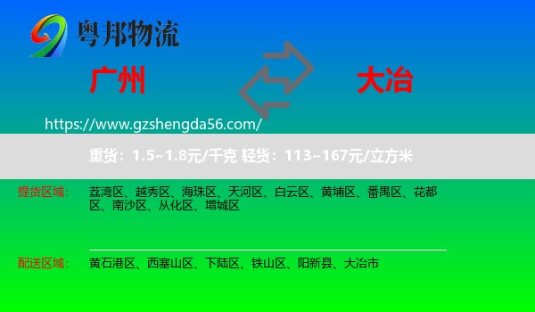广州到大冶市物流专线