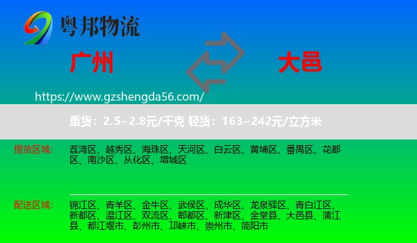 广州到大邑县物流专线