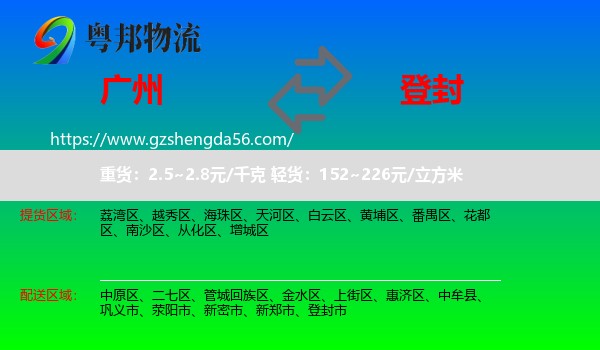 广州到登封市物流专线