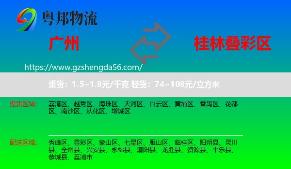 广州到叠彩区物流专线