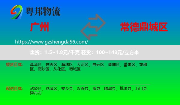 广州到鼎城区物流专线