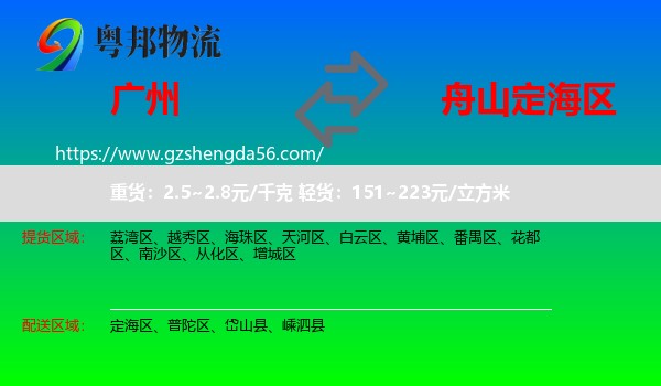 广州到定海区物流专线
