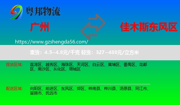 广州到东风区物流专线