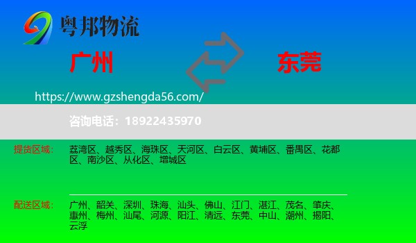 广州到东莞物流