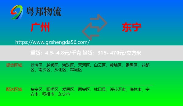 广州到东宁市物流专线
