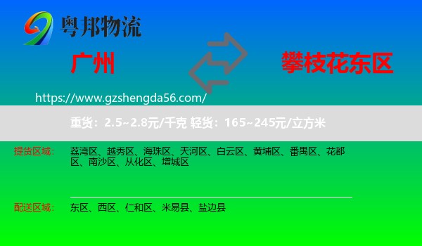 广州到东区物流专线