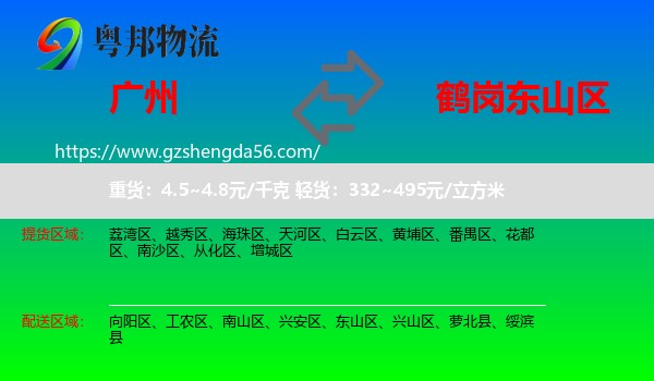 广州到东山区物流专线