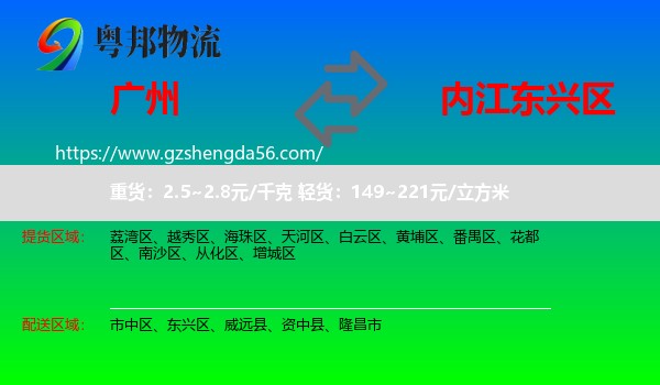 广州到东兴区物流专线