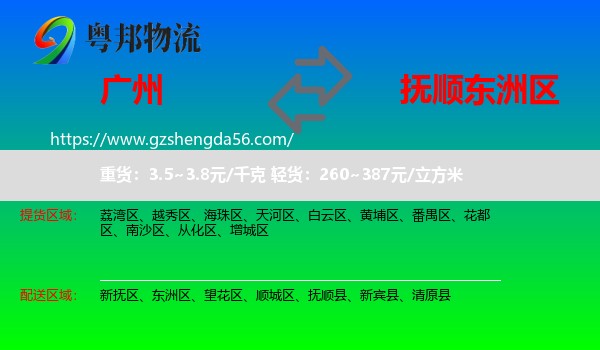 广州到东洲区物流专线