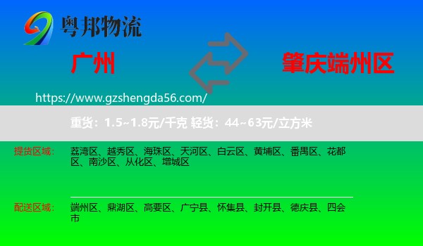 广州到端州区物流专线