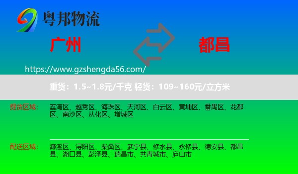 广州到都昌县物流专线