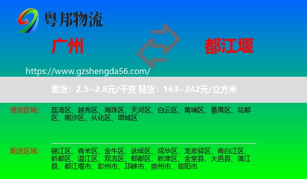 广州到都江堰市物流专线