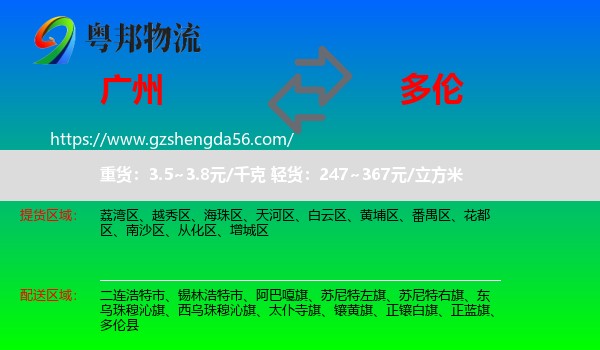 广州到多伦县物流专线