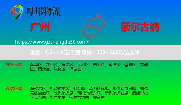 广州到额尔古纳市物流专线