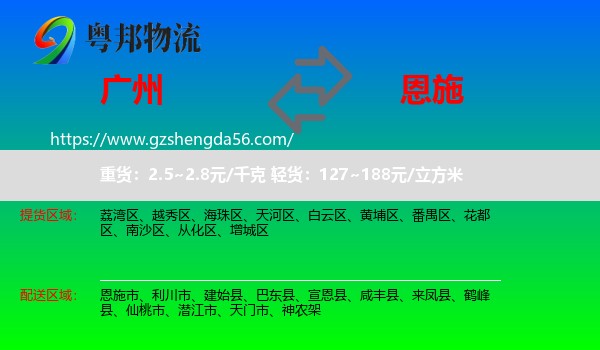 广州到恩施物流