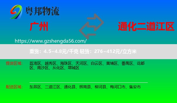 广州到二道江区物流专线
