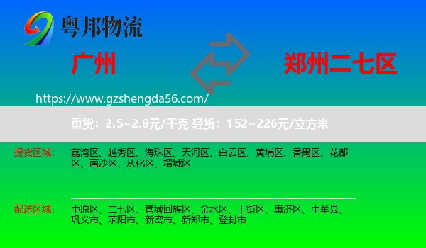 广州到二七区物流专线