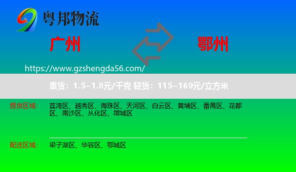 广州到鄂州物流