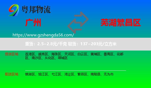 广州到繁昌区物流专线