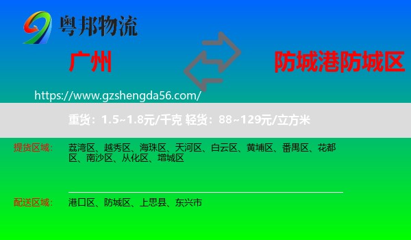 广州到防城区物流专线