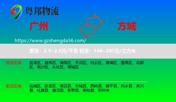 广州到方城县物流专线