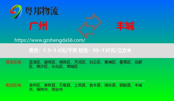 广州到丰城市物流专线