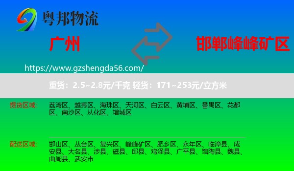 广州到峰峰矿区物流专线