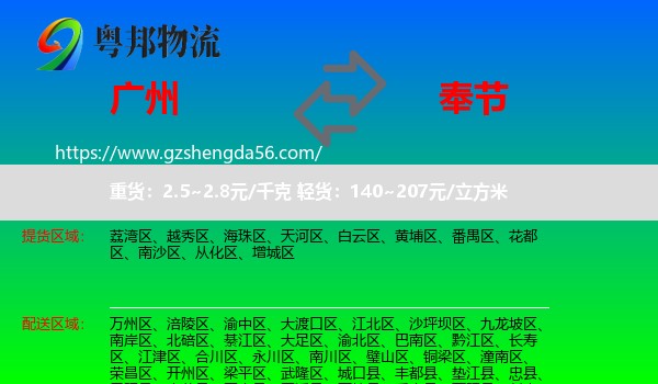 广州到奉节县物流