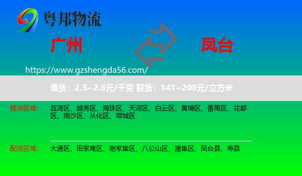 广州到凤台县物流专线