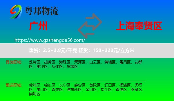 广州到奉贤区物流