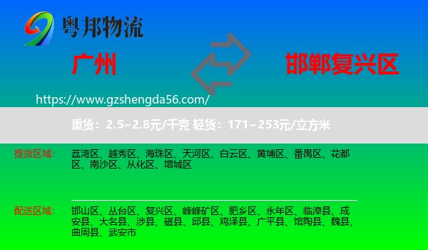 广州到复兴区物流专线