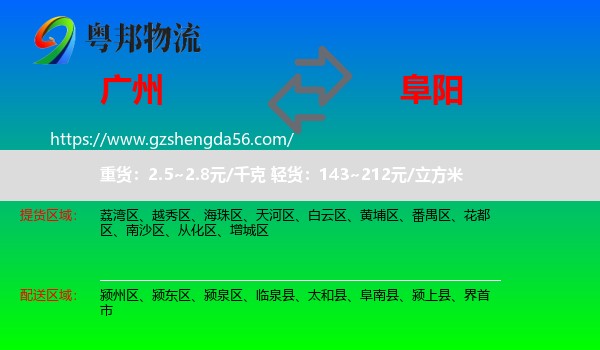广州到阜阳物流