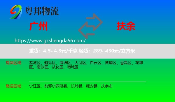 广州到扶余市物流专线