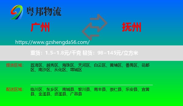 广州到抚州物流