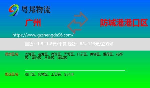 广州到港口区物流专线